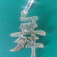 portachiavi  Gigi D'Agostino 