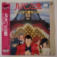 5 Laserdisc Anime: Lupin III 