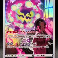 Pokemon Card Spiritomb 076/071 CHR Dark Fantasma 