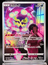 Pokemon Card Spiritomb 076/071 CHR Dark Fantasma 
