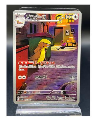 Pokemon Card: Gumshoos (m1L 075) Mega Brave 🇯🇵