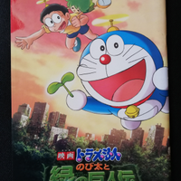 Doraemon film book-manga RARO