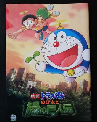 Doraemon film book-manga RARO