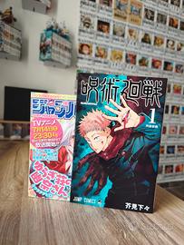 Jujutsu Kaisen Vol 1 prima stampa prima edizione 