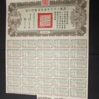 1938 Cina prestito di guerra originale