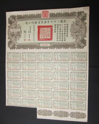1938 Cina prestito di guerra originale