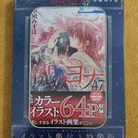 Akatsuki no Yona n.47 memorial giapponese artbook