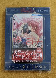 Akatsuki no Yona n.47 memorial giapponese artbook