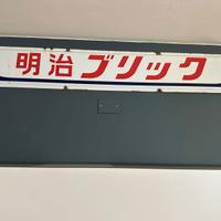 Insegna antica vintage scritta birra giapponese