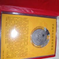 album con monete della Cina, n.11