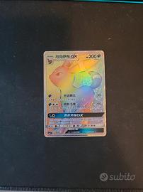 Umbreon GX - Pokemon Collection Moon - CHN / NM