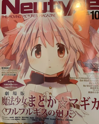 Newtype magazine madoka magica special