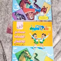 Due libretti per imparare l'arabo