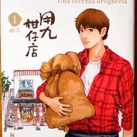 THE CORNER STORE n. 1 : UNA VECCHIA DROGHERIA