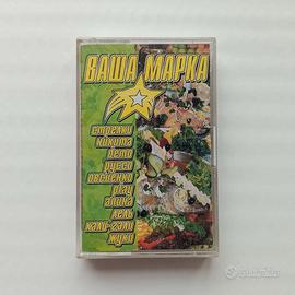 Musicassetta in lingua russa "ВАША МАРКА"