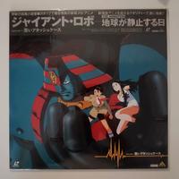 6 Laserdisc Anime: Giant Robot 