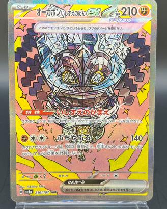 Pokemon Card: Cornerstone Mask Ogerpon sv8a 216🇯🇵