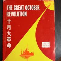 Folder francobolli CCCP