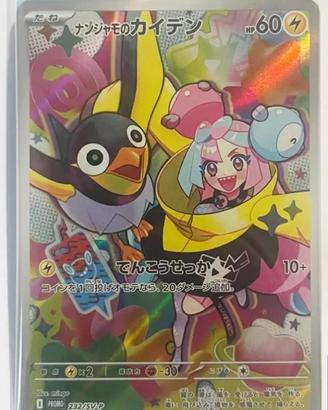 Carta pokemon iono wattrel promo sealed