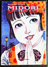 RARO Maruo Midori 1^ edizio manga kamimura tatsumi
