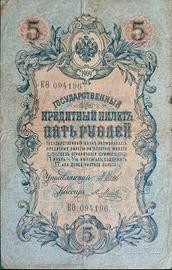 Rara banconota 5 Rubles - Russia