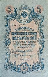 Rara banconota 5 Rubles - Russia