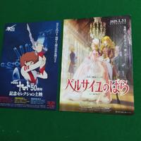 Yamato Star Blazers - Lady Oscar Flyer