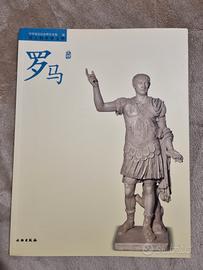 Roma antica – catalogo museale Cina 2007