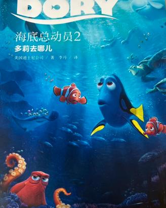 Finding Dory