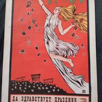Manifesto di propaganda sovietica-1920 (Ivanovich)