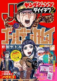 WEEKLY Young Jump Daiichiwa vol.2”. edizione extra