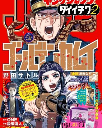 WEEKLY Young Jump Daiichiwa vol.2”. edizione extra