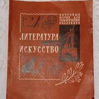 RUSSI 1965 1969 LETTERATURA  ARTE FRANCOBOLLI