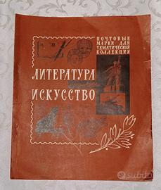 RUSSI 1965 1969 LETTERATURA  ARTE FRANCOBOLLI