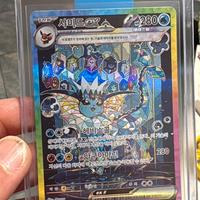 Pokémon Vaporeon ex SAR 205/187 – Mint 🔥