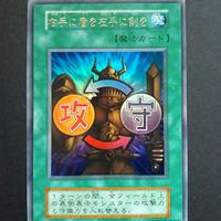 【27】Yugioh! Scudo e Spada - Vintage 