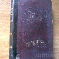 Antico libro religioso - 1855 - (Pasquale Ventre)