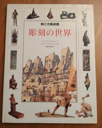 Libro illustrato storia  Scultura in giapponese 