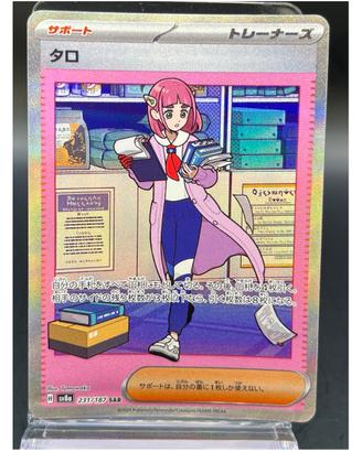 Pokemon Card: Amarys/Erin (sv8a 232) Terastal 🇯🇵