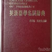 1986 English Chinese Glossary of Pharmacy