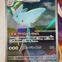 Togekiss m2a 203/193 AR Pokémon Mega Dream