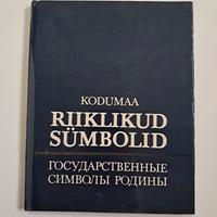 Bandiere e stemmi dell'Unione Sovietica URSS