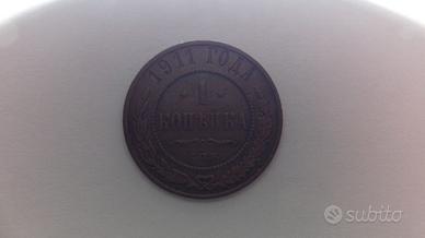 Moneta 1911  impero russo