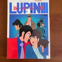 Rivista Vintage Originale Giapponese Lupin III