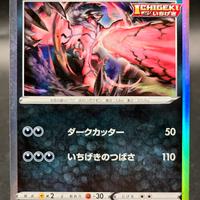 Pokemon Card Yveltal 006/019 Gengar VMAX High-Clas