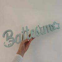 Scritta Battesimo in legno