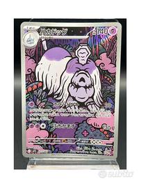 Pokemon Card: Houndstone (m1S 073) Mega Sympho 🇯🇵