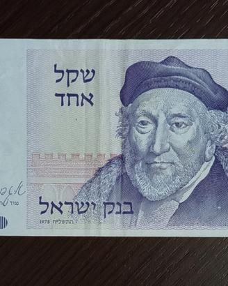 Vecchia banconota da 1 Sheqel Bank of Israel 1978