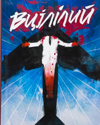 Il sopravvissuto — Chuck Palahniuk | Libro ucraino