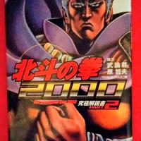 Hokuto No Ken Secret Book part 2